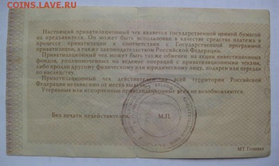 Приватизационные чеки. Каталог. - 4