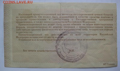 Приватизационные чеки. Каталог. - 8