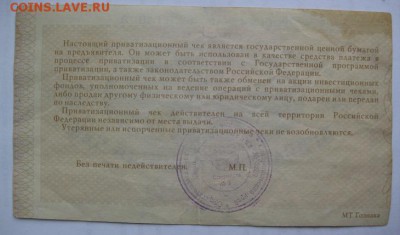 Приватизационные чеки. Каталог. - 10