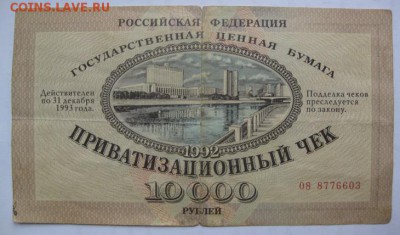 Приватизационные чеки. Каталог. - 11