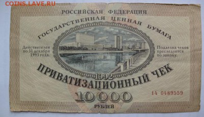 Приватизационные чеки. Каталог. - 13