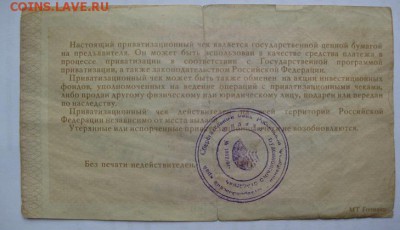 Приватизационные чеки. Каталог. - 14