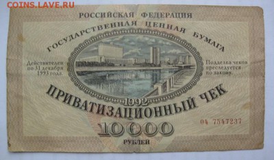 Приватизационные чеки. Каталог. - 15