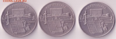 5 рублей 1990 Матенадаран 3 шт. до 20.02.2016, 21:10 Мск. - СССР 001 - копия (2)