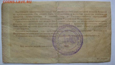 Приватизационные чеки. Каталог. - 16