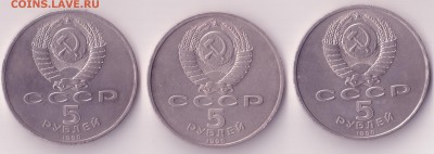 5 рублей 1990 Матенадаран 3 шт. до 20.02.2016, 21:10 Мск. - СССР 002 - копия (2)