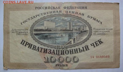 Приватизационные чеки. Каталог. - 17