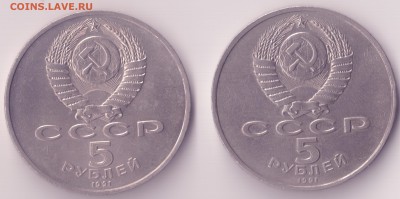 5 рублей 1991 Архангельский, Госбанк до 20.02.2016, 21:10мск - СССР 002 - копия (3)