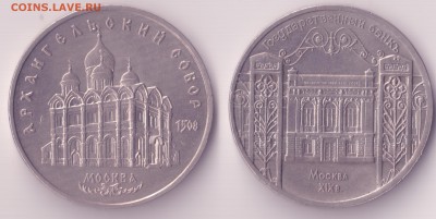 5 рублей 1991 Архангельский, Госбанк до 20.02.2016, 21:10мск - СССР 001 - копия (3)