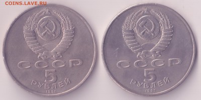 5 рублей 1991 Сасунский 2 шт. до 20.02.2016, 21:10 Мск. - СССР 002 - копия (4)