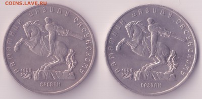 5 рублей 1991 Сасунский 2 шт. до 20.02.2016, 21:10 Мск. - СССР 001 - копия (4)