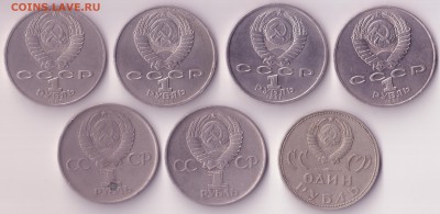 1 рубль Ломоносов, Райнис, Иванов, Навои, 30 и 20 лет Победы - СССР 002 - копия