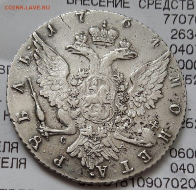 1 рубль 1764 г. СПБ ТI СА  до 21.30. мск 19.02.2016 г. - 20160213_135158-1