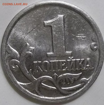 1 коп. 2002 г. м шт.А2 по спецкаталогу А.С. ? - 100_4062.JPG