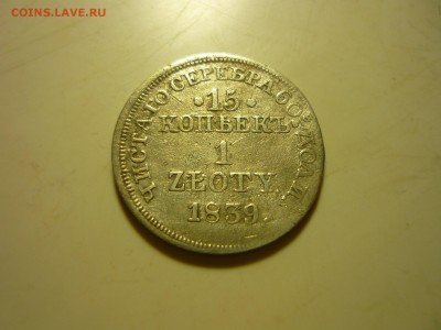 15 копеек 1839нw - ол15