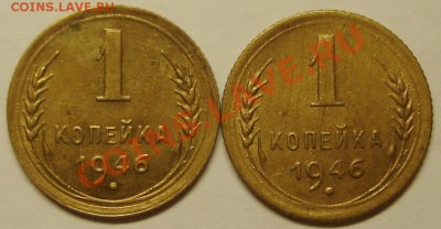 1 коп. 1946 - 1 к 1948 2 шт.