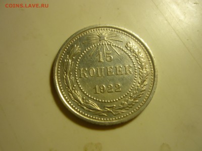 20 копеек 1930 и 15 копеек 1922г. - ол1
