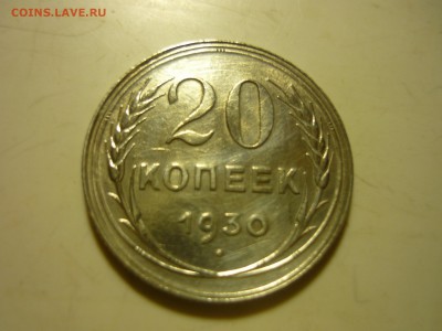 20 копеек 1930 и 15 копеек 1922г. - ол20