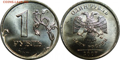 1 рубль 2007 сп,м; 2008 сп UNC до 19.02.2016__22:30 - 1 рубль 2007 м