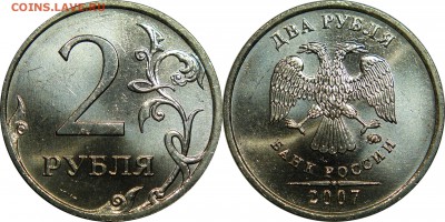 2 рубля 2007 сп,м; 2008 сп UNC до 19.02.2016__22:30 - 2 рубля 2007 м