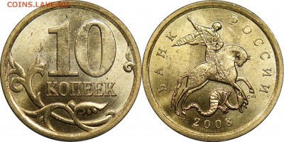 10 копеек 2006м; 2007м,сп; 2008сп UNC до 19.02.2016__22:30 - 10 копеек 2008 сп