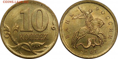 10 копеек 2006м; 2007м,сп; 2008сп UNC до 19.02.2016__22:30 - 10 копеек 2007 м