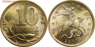 10 копеек 2006м; 2007м,сп; 2008сп UNC до 19.02.2016__22:30 - 10 копеек 2007 сп
