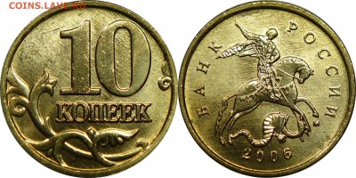 10 копеек 2006м; 2007м,сп; 2008сп UNC до 19.02.2016__22:30 - 10 копеек 2006 м