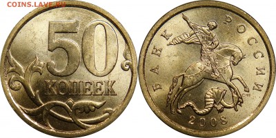 50 копеек 2006-2008СП + 2008М UNC до 19.02.2016__22:30 - 50 копеек 2008 сп