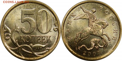50 копеек 2006-2008СП + 2008М UNC до 19.02.2016__22:30 - 50 копеек 2007 сп