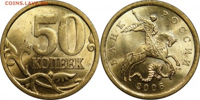 50 копеек 2006-2008СП + 2008М UNC до 19.02.2016__22:30 - 50 копеек 2006 сп