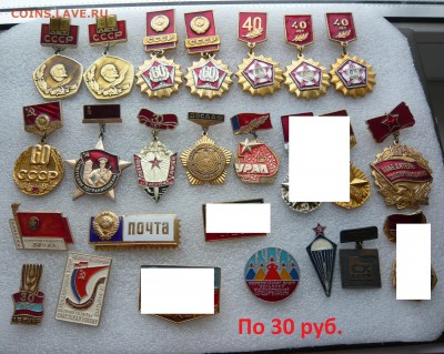 Значки СССР,разные по 15,20,30 руб. Фикс. - 30руб..JPG