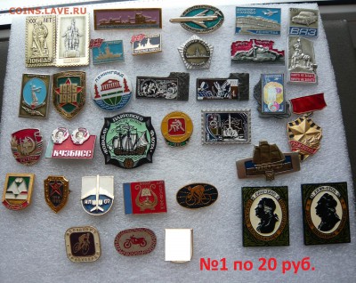 Значки СССР,разные по 15,20,30 руб. Фикс. - №1 по 20р..JPG