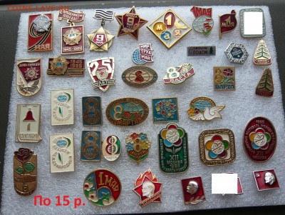 Значки СССР,разные по 15,20,30 руб. Фикс. - 15р..JPG