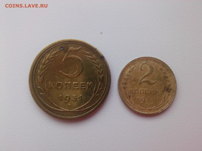 2 & 5 копеек 1931 г. до 20.02.16 - IMG03227
