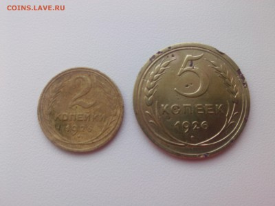 2 & 5 копеек 1926 г. до 20.02.16 - IMG03238