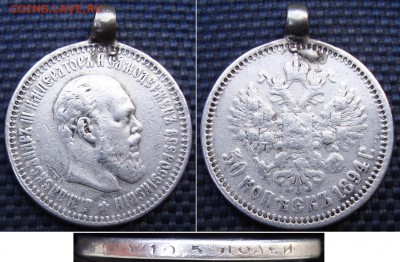 50 копеек 1894г. до 18.02.16 в 22.00 мск - 1894