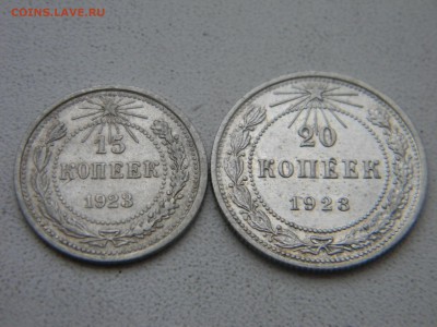 15 коп и 20 коп 1923г до 17.02 в 22.30 - Изображение 117