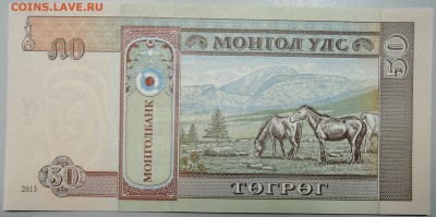 МОНГОЛИЯ - 50 тугриков 2013 г. пресс до 21.02 в 10.00 - DSCN2923.JPG