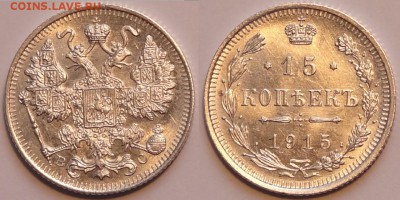 15 копеек 1915 UNC до 18.02.15 в 22.00 - 15 коп 1915 1 -25- 20.02.15