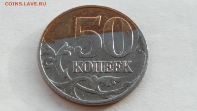 50 копеек 2013 М, редкий брак, до 18.02.2015 г. - 20160214_160309