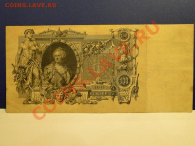 100-руб. 1910г.до 14.10.10.-22:00 МСК. - DSC01735.JPG