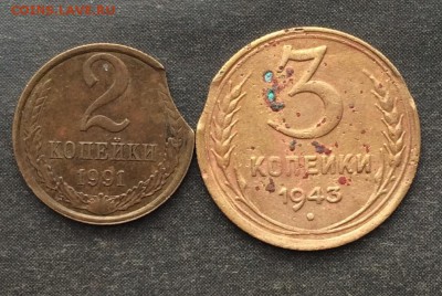 2 копейки 1991г.л.3 копейки 1943г. выкусы до 18.02.16 - IMG_0344.JPG