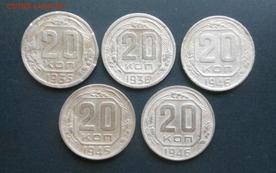 20 копеек 1935,36,45,46 г. - Бюджетно !!! - до 18.02.16 г. - DSCN5551.JPG