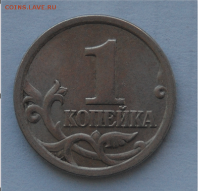 подскажите по шт. 1 копейки 2003 с-п. - Image 1