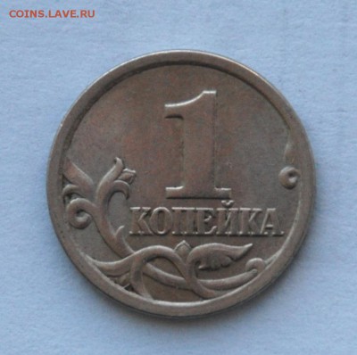 подскажите по шт. 1 копейки 2003 с-п. - DSC_0288.JPG