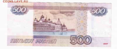 500 рублей 1997 №4447444 - Отсканировано 14.02.2016 10-34 (3) - копия