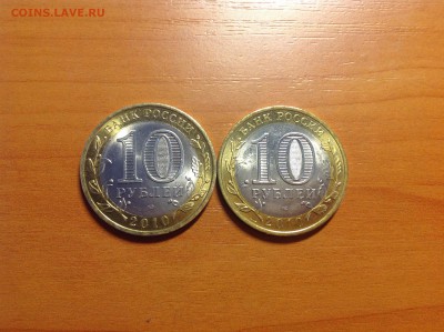 10 рублей ЯНАО - нет в наличии - image