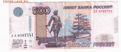 500 рублей 1997г серия АА - Отсканировано 14.02.2016 10-34