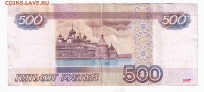 500 рублей 1997г серия АА - Отсканировано 14.02.2016 10-34 (2) - копия